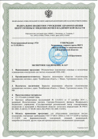 Экспертное заключение: Облицовочные пластиковые стеновые и потолочные ограждающие конструкции для чистых помещений ОПК-АМС. № 1437 от 13.10.2014 