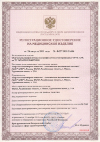 Облучатели рециркуляторы ультрафиолетовые бактерицидные ОРУБ-АМС. № ФСР 2011/11606 от 24.08.2011 