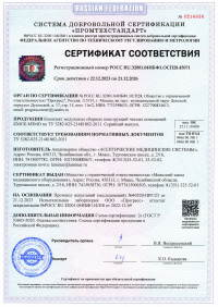 Сертификат соответствия: Комплект модульных сборных конструкций чистых помещений КМСК-МЗМО. № РОСС RU.32001.04ИБФ1.ОСП28.45071 от 22.12.2023 по 21.12.2026