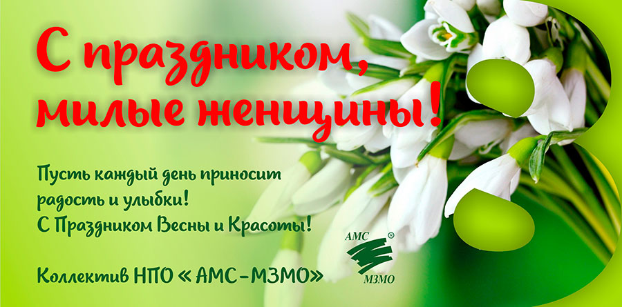 В этот самый женственный день в году