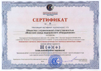 Сертификат №8: ООО «МЗМО» присвоен очень высокий рейтинг надежности  от 22.10.2015