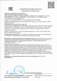 Декларация о соответствии евразийского экономического союза: Шкаф безопасный вытяжной БВШ-АМС, варианты исполнения: БВШ-У, БВШ-П, БВШ-ПВ, БВШ-ПМ. № ЕАЭС N RU Д-RU.PA02.B.46841/22 от 16.03.2022 по 15.03.2027