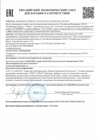 Декларация о соответствии евразийского экономического союза: Арматура промышленная трубопроводная: Клапаны герметичные КГ-АМС. ЕАЭС N RU Д-RU.РА06.В.39531/23 от 15.08.2023 по 14.08.2028