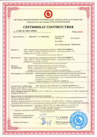 Сертификат соответствия: Конструкции ограждающие на металлическом каркасе для чистых помещений. № ССБК RU.ПБ11.Н00051 от 10.02.2017 по 09.02.2022
