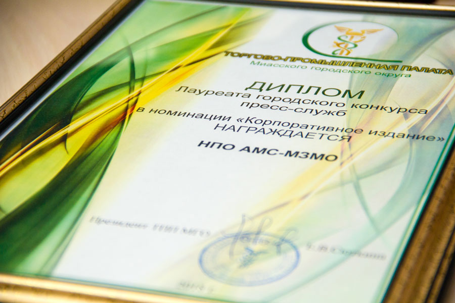 Пресс-служба завода – победитель конкурса