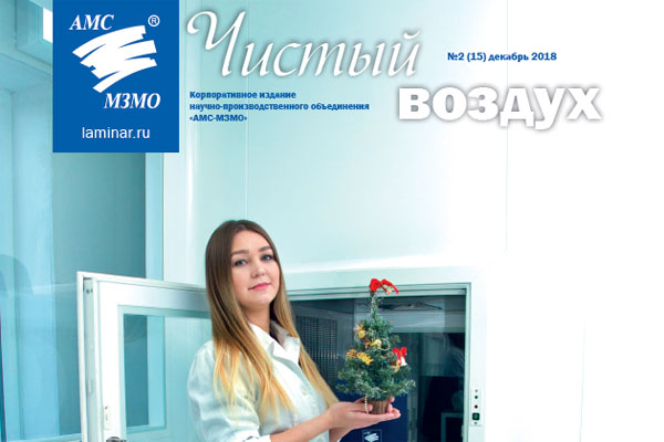 «Чистый воздух» номер пятнадцать