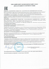 Декларация о соответствии евразийского экономического союза: Оборудование газоочистное и пылеулавливающее: установки фильтрующие, модель ЗНКЧ-АМС. № ЕАЭС N RU Д-RU.РА02.B.70051/22 от 28.03.2022 по 27.03.2025