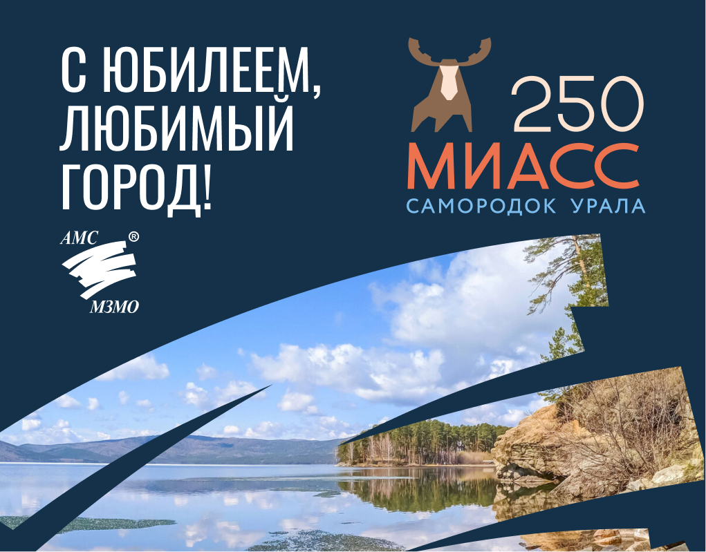 С Днем города!