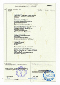 Сертификат о происхождении товара по форме СТ-1: Комплекс оборудования для чистых помещений лечебных учреждений КЧП-01-«АМС» по ТУ 9451-001-21504087-03. № 7026000476 от 15.11.2017 по 14.11.2018. Дополнительный лист 2