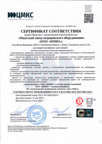 Сертификат соответствия системы менеджмента качества требованиям ГОСТ Р ИСО 9001-2015 (ISO 9001:2015). № РОСС RU.ФК82.00212 от 12.05.2023 по 12.05.2026
