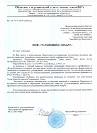 Информационное письмо: Оборудование санитарно-техническое: Трапы, марки: DN25, DN50, DN100. Исх. № 547 от 04.09.2018