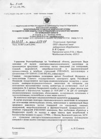 Комплексы чистых помещений КЧП-«МЗМО». Рег.ОН №05/36-1-2513-09 от 30.03.2009