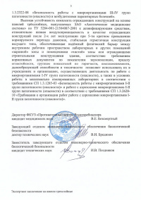 Лист 5. Экспертное заключение о соответствии сан.-эпид. нормам и правилам: панели трехслойные металлические с наполнителем из минеральной плиты для ограждающих конструкций. № 04-104/13 от 21.09.2012 
