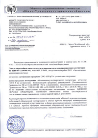 Панели двухслойные металлические с наполнителем для ограждающих конструкций. Рег.ОС № МЕ55.СП.3595 от 26.03.2012