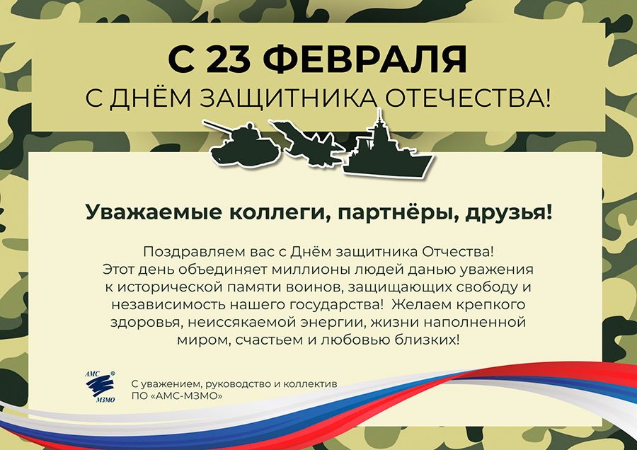 С 23 февраля