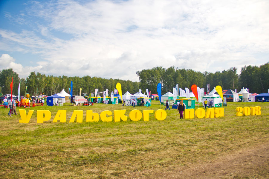 День Уральского поля