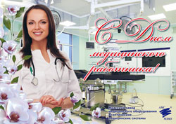 Уважаемые работники здравоохранения!