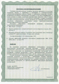 Протокол экспертизы продукции. Экспертное заключение: Панели трехслойные металлические с наполнителем из минеральной плиты для ограждающих конструкций. № 3217 от 14.07.2014 