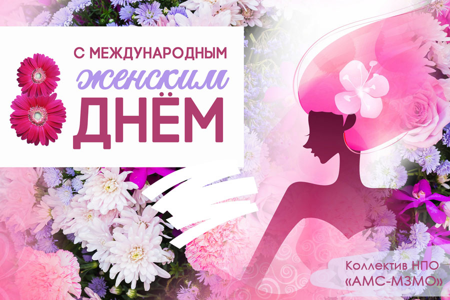 День весны и красоты