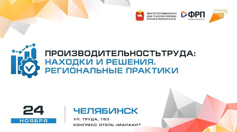 Приоритет: производительность труда