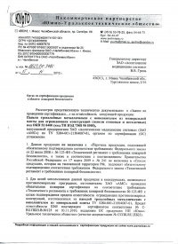 Лист 1. Панели трехслойные металлические с наполнителем из минеральной плиты для ограждающих конструкций.  Рег.ОС №ПБ23.СП.3780 от 15.10.2012