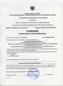 Электротехническая лаборатория предприятия приглашает к сотрудничеству