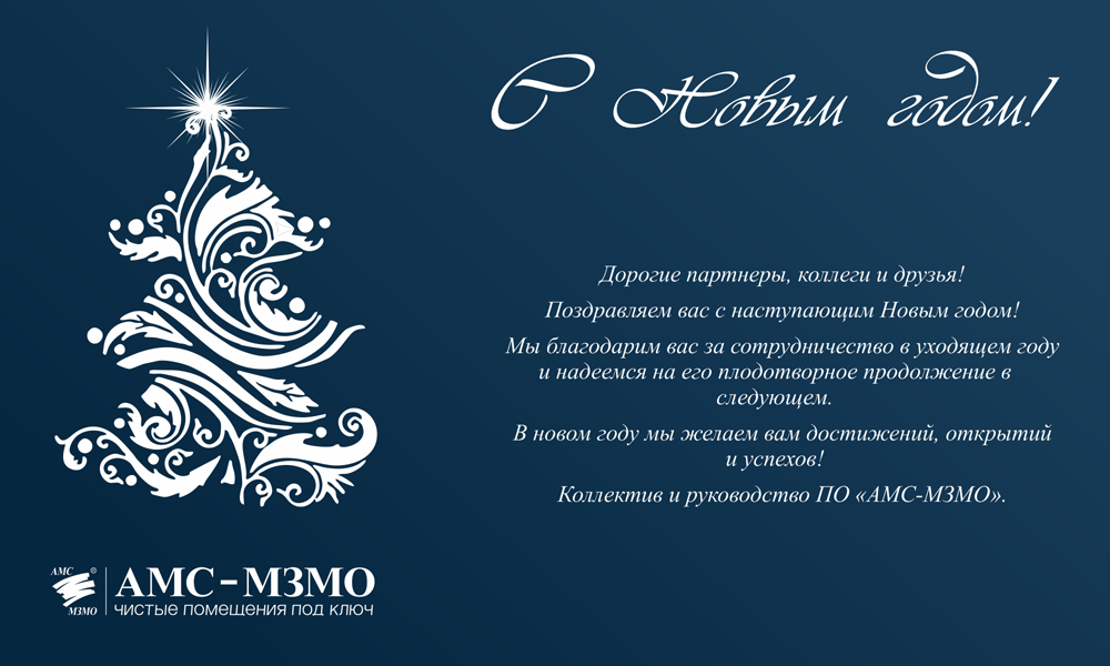 С Новым годом!