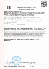 Декларация о соответствии евразийского экономического союза: Облучатели рециркуляторы ультрафиолетовые бактерицидные ОРУБ-АМС. ЕАЭС N RU Д-RU.PA03.В.58890/21 от 17.12.2021 по 15.12.2026