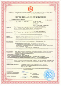 Панели двухслойные металлические с наполнителем для ограждающих конструкций (стеновые, потолочные). № ССБК RU.ПБ11.Н00102 от 23.04.2019 по 22.04.2024