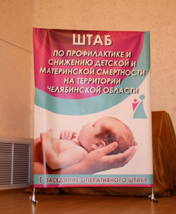 Миасский роддом − в числе передовых