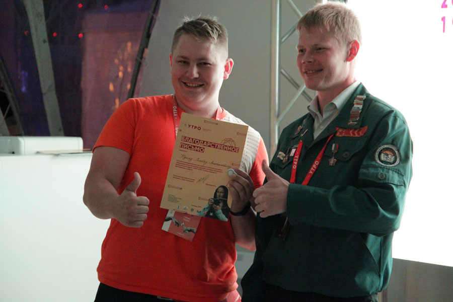 Молодежный форум «УТРО-2019»