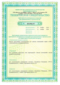 Техническое свидетельство: Панели трехслойные металлические для «чистых помещений» марки АМС с наполнителем из минеральной ваты. ТС 05.2944.19 от 12.11.2019 по 12.11.2024 