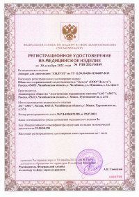 Аппарат для липосакции «СИЛУЭТ». № РЗН 2021/16169 от 30.12.2021 