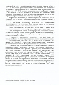 Лист 3. Экспертное заключение о соответствии сан.-эпид. нормам и правилам: Бак разрыва струи БРС-АМС. № 04-112/13 от 30.10.2012 