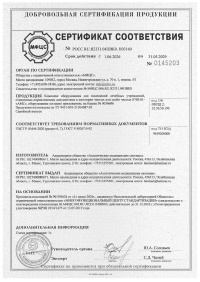 Сертификат соответствия: Комплекс оборудования для помещений лечебных учреждений, отнесенных нормативными документами к категории чистых или особо чистых КЧП-01-«АМС». № РОСС RU.Я2331.04ПВК0.H03160 от 1.06.2026 по 31.05.2029