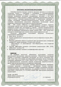 Протокол испытаний. Экспертное заключение: Облицовочные пластиковые стеновые и потолочные ограждающие конструкции для чистых помещений ОПК-АМС. № 1437 от 13.10.2014 