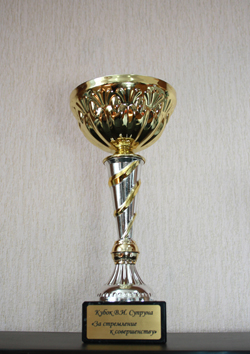 Награждены за стремление к совершенству