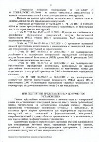Лист 2. Экспертное заключение о соответствии сан.-эпид. нормам и правилам: панели трехслойные металлические с наполнителем из минеральной плиты для ограждающих конструкций. № 04-104/13 от 21.09.2012 