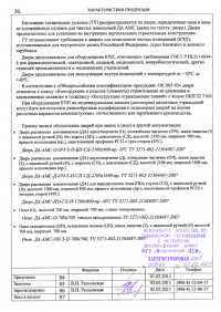 Каталожный лист продукции: Двери и окна из алюминиевых сплавов для чистых помещений ДА–АМС (обязательной сертификации не подлежат). № 003565 от 01.02.2011. Характеристики продукции