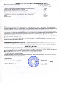 Оборотная сторона. Экспертное заключение о соответствии сан.-эпид. и гигиеническим требованиям: Установка очистки и обеззараживания воздуха БОВ-001–АМС. № 86/13 от 03.08.2011 