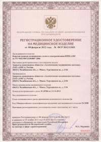 Консоль подвода медицинских газов и электропитания КПМ-АМС. № ФСР 2012/13053 от 08.02.2012 