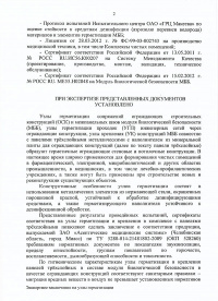 Лист 2. Экспертное заключение о соответствии сан.-эпид. нормам и правилам: Узлы герметизации сопряжений и межпанельных швов, узлы герметизации проходок инженерных сетей, узлы крепления конструкций. № 04-111/13 от 30.10.2012