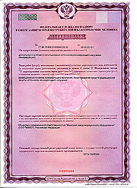 Получена лицензия