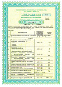 Приложение №1. Техническое свидетельство: Панели трехслойные металлические для «чистых помещений» марки АМС с наполнителем из минеральной ваты. ТС 05.2944.19 от 12.11.2019 по 12.11.2024 