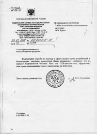 Бокс для ПЦР-диагностики. Рег.ОН № 01/2620-8-31 от 24.03.2008