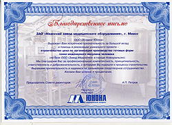 Благодарственное письмо.