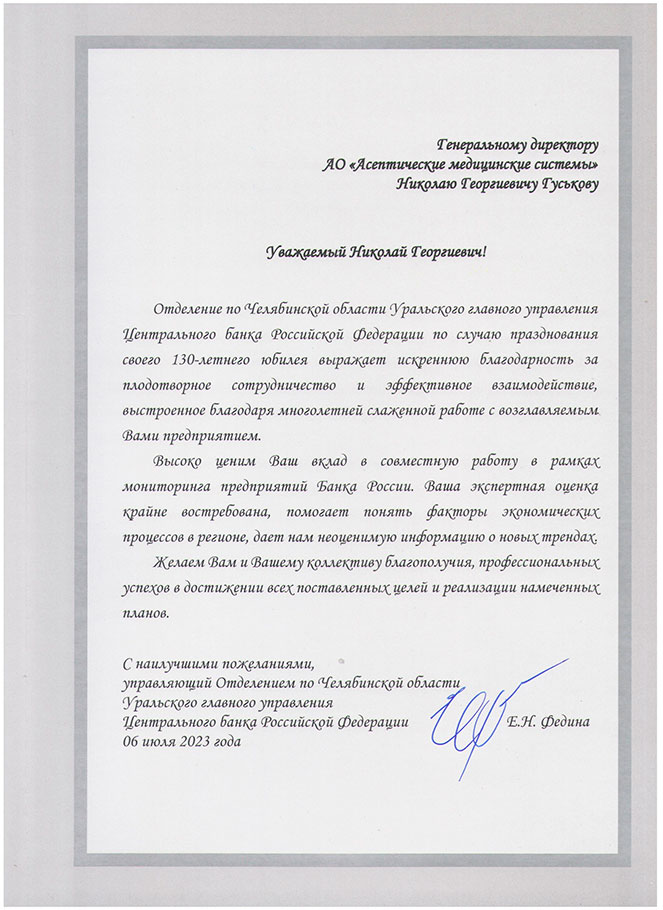 Банк России благодарит за сотрудничество