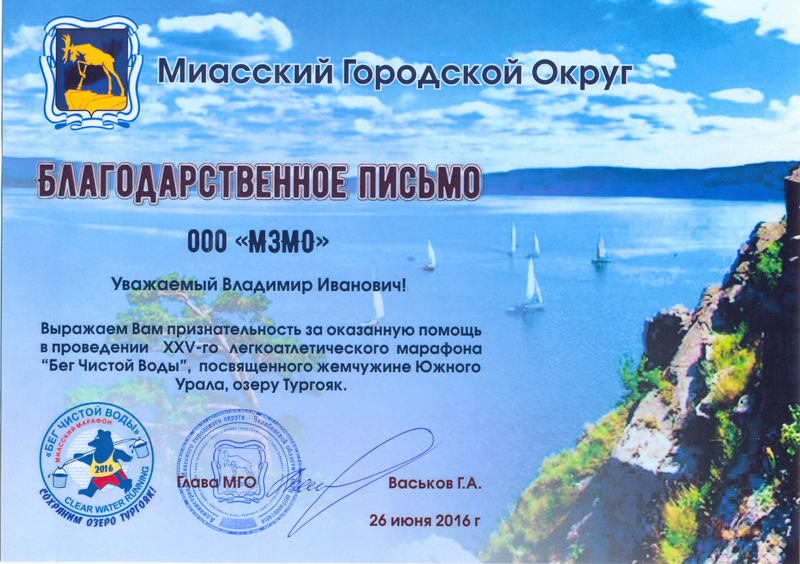 За поддержку спорта