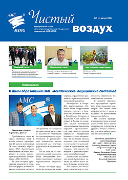 Ко Дню образования ЗАО «АМС» вышел первый выпуск корпоративной газеты