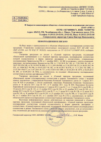 Устройства контрольно-отключающие магистралей газовых КОУ МГ-АМС. Рег. ОС № 376/05/2016 от 23.05.2016